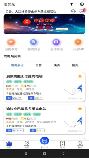 渝快充充电桩app