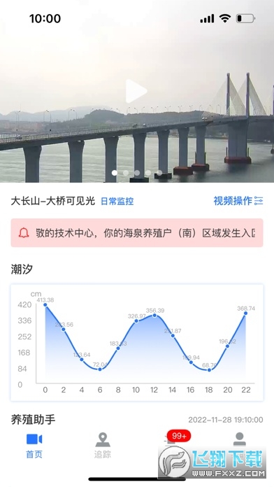 海上监管平台app安卓版