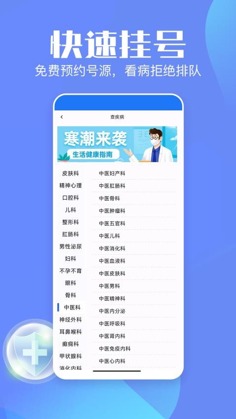 企鹅挂号app安卓最新版