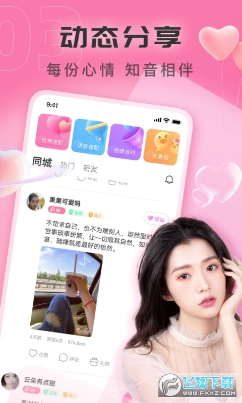 同城见面聊app