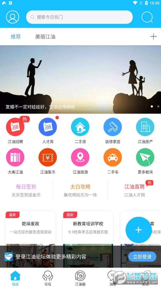 江油论坛app