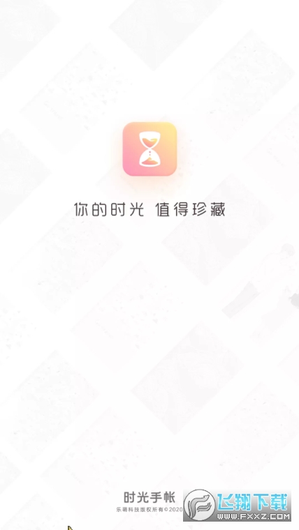 时光手帐账安卓手机版