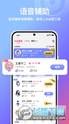 小鹅娱音app官方下载2023最新版