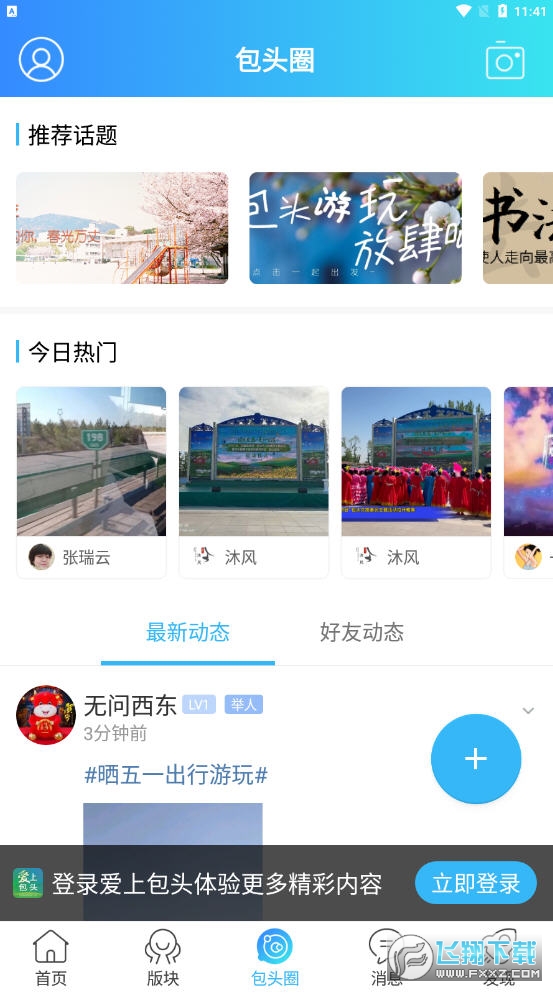 爱上包头app