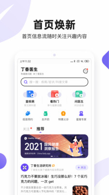 丁香医生app最新版