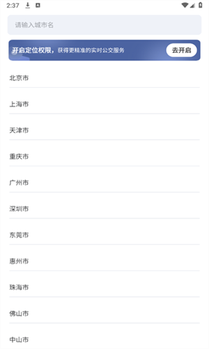 公交易行app官方最新版
