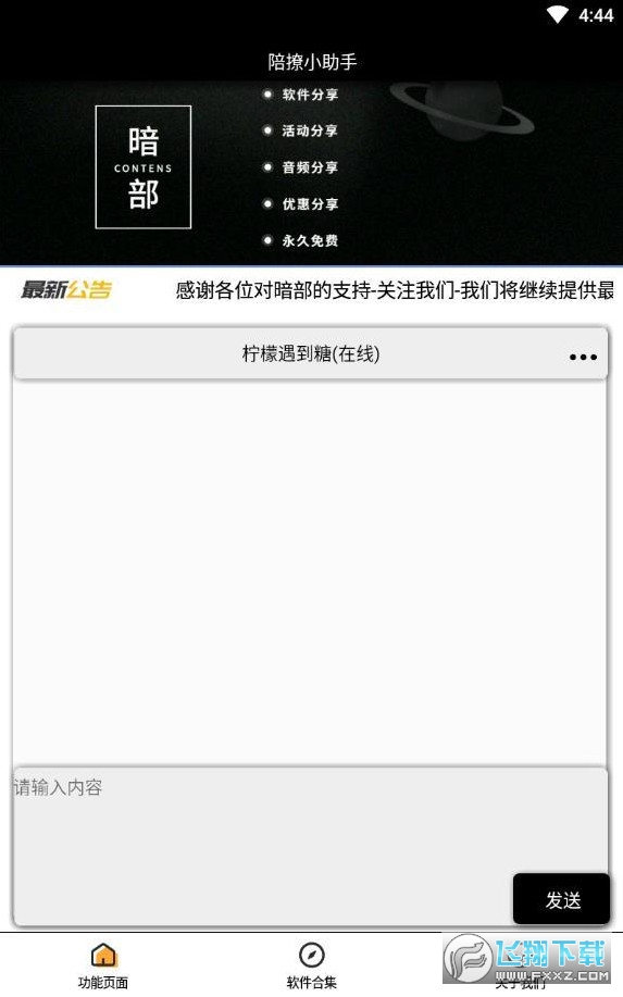 陪撩小助手app
