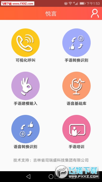 悦言人工服务app