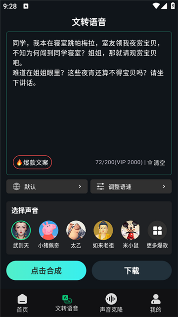 配音魔方官方app最新版