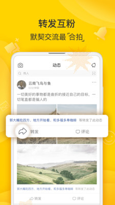 狐友app手机版