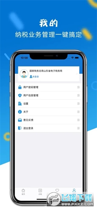 山东税务手机版app
