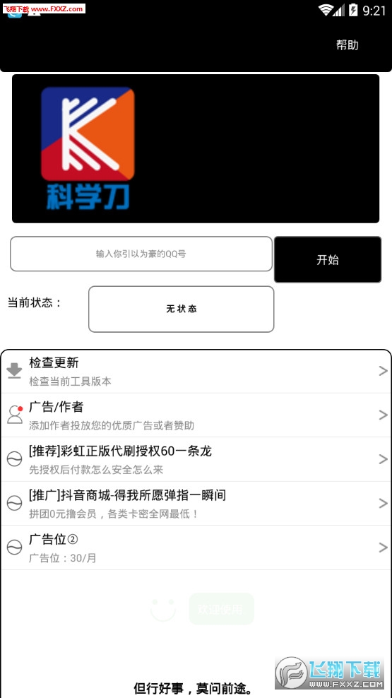 潮访客-1.0app