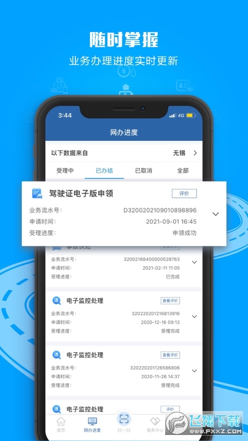 交管12123app移动版
