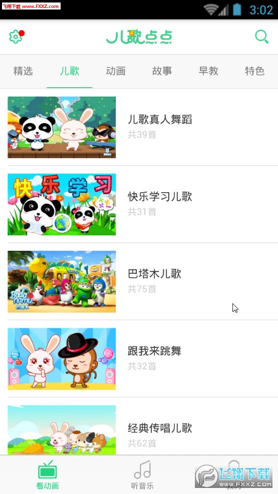 儿歌点点移动版