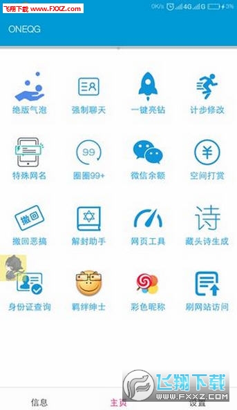 一个奇鸽