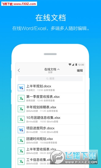 腾讯TIM安卓版