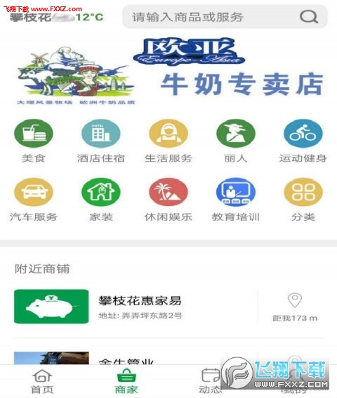 惠家易app
