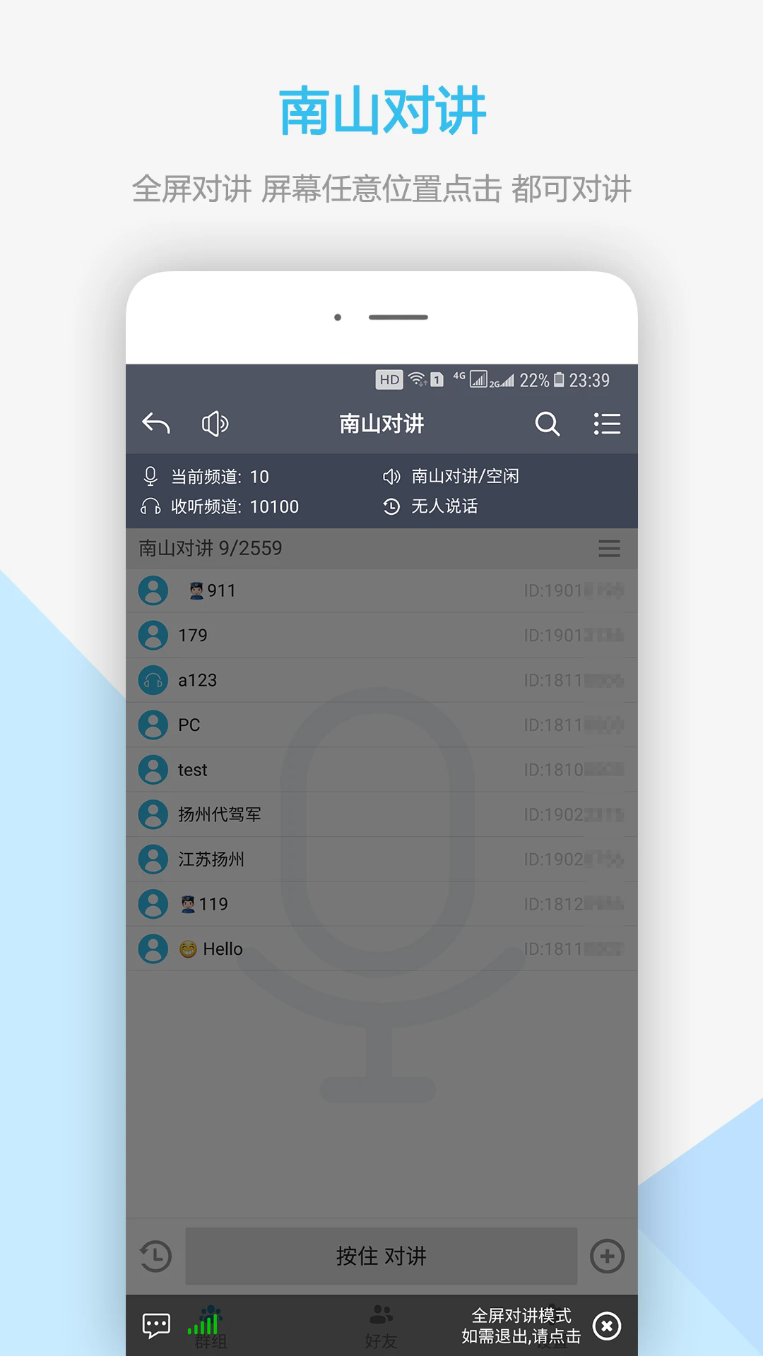 南山对讲官方app手机版