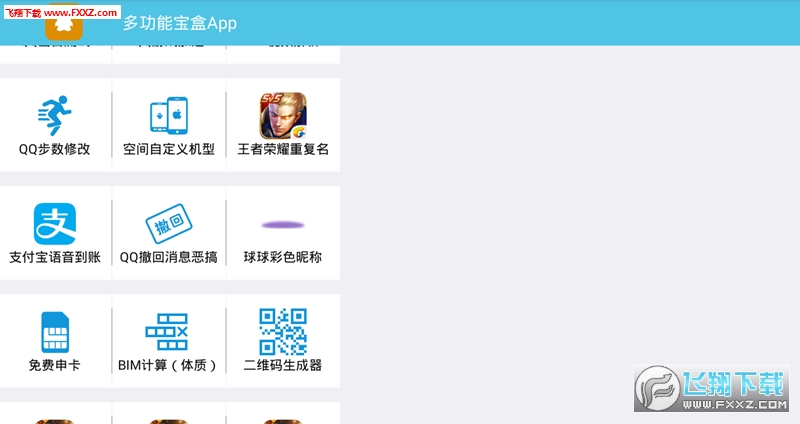 多功能宝盒(玩机必备)app