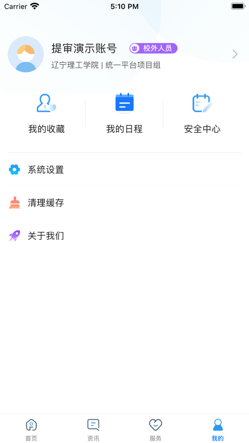 智慧辽理工安卓app最新版