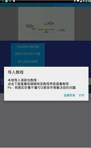 葫芦侠3楼语音助手3.3