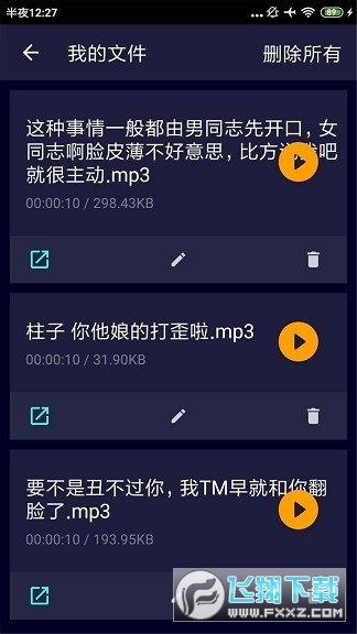 万能游戏变声器app