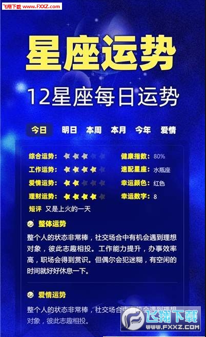橡子星座app性格占卜版