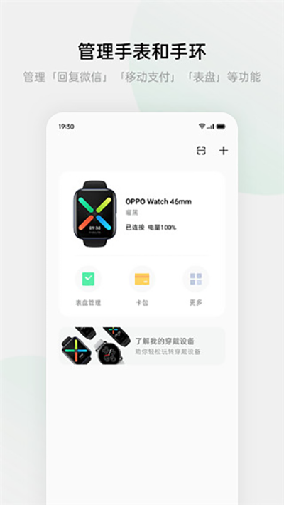 欢太健康手环app官方最新版