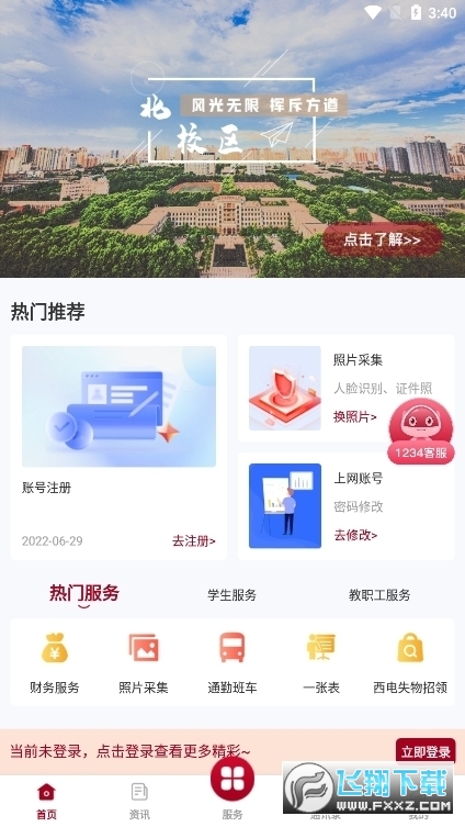 i西电app官方客户端