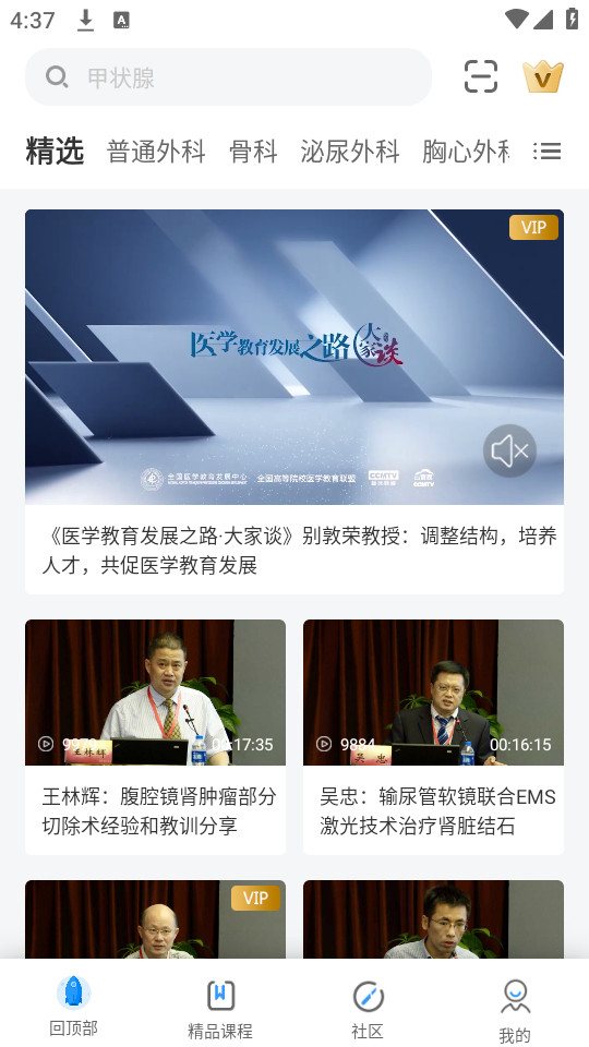 ccmtv临床频道app官方版