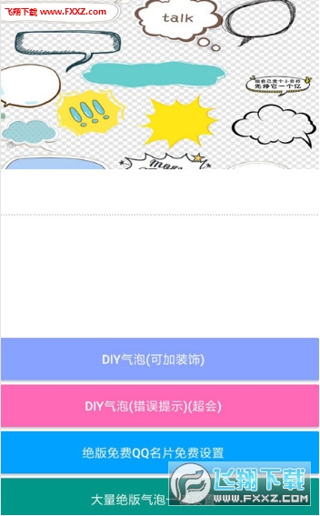 QQ绝版气泡盒app