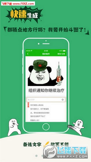 斗图神器APP