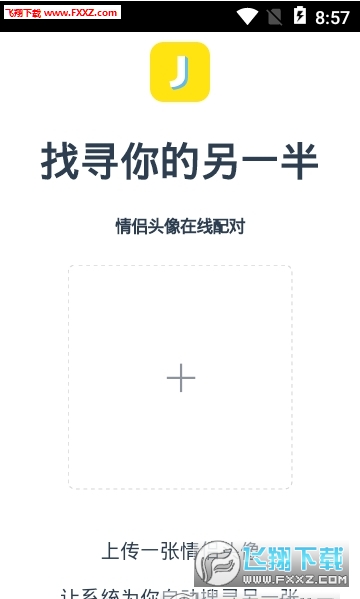 情头配对搜索匹配软件