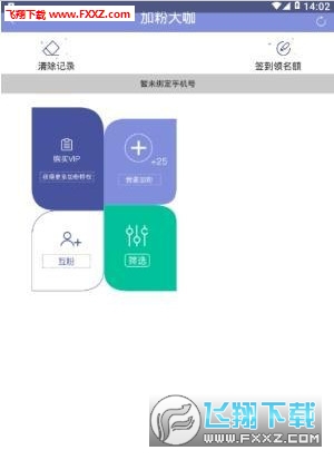 加粉大咖app