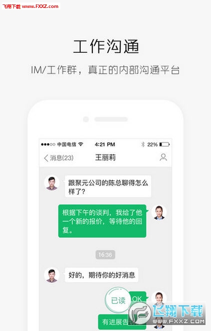 企业易信安卓版