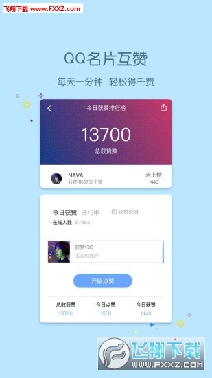 小妖姬美化软件