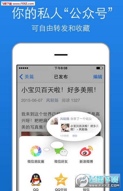 美篇app