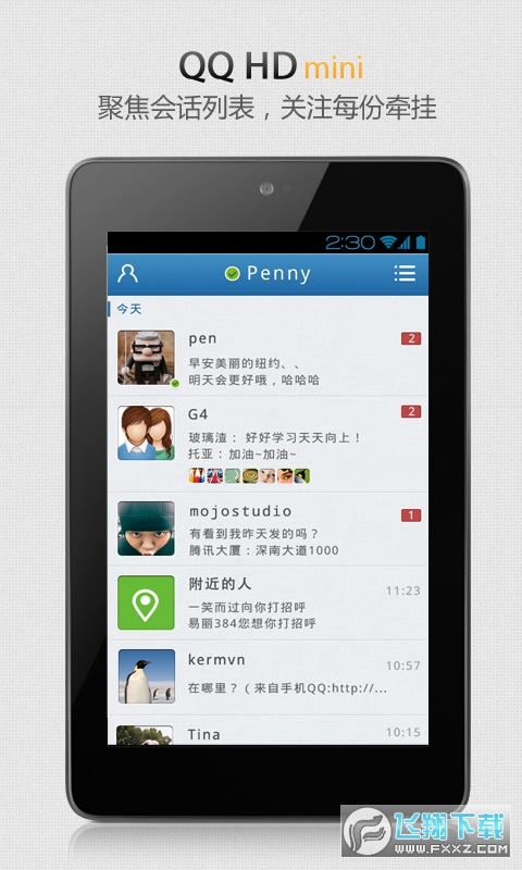 qq hd迷你版软件