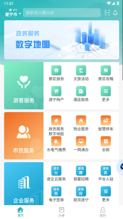 遂宁通app安卓官方手机版