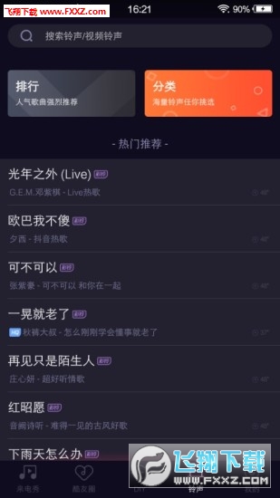 酷音来电秀app