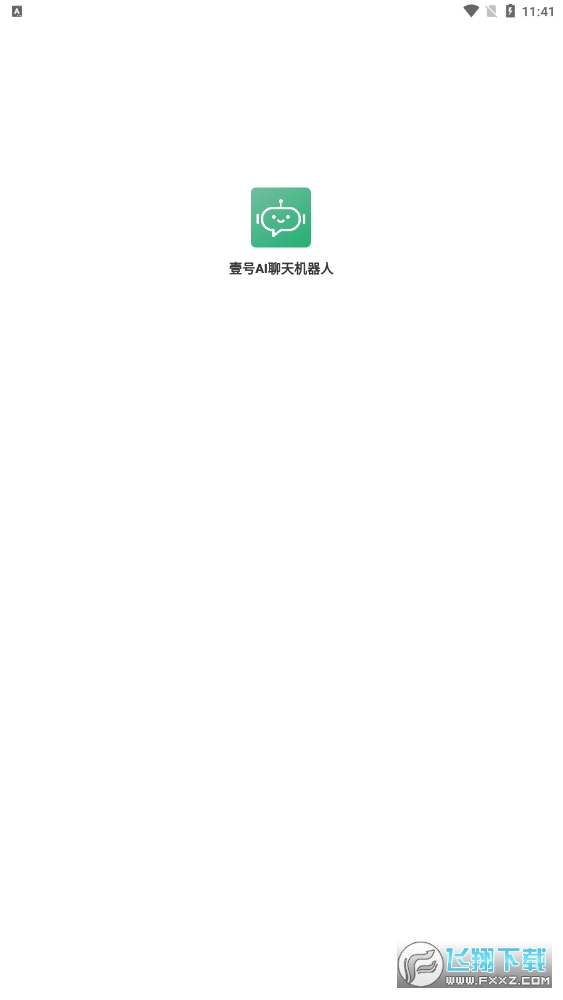 壹号AI聊天机器人app下载2023最新版