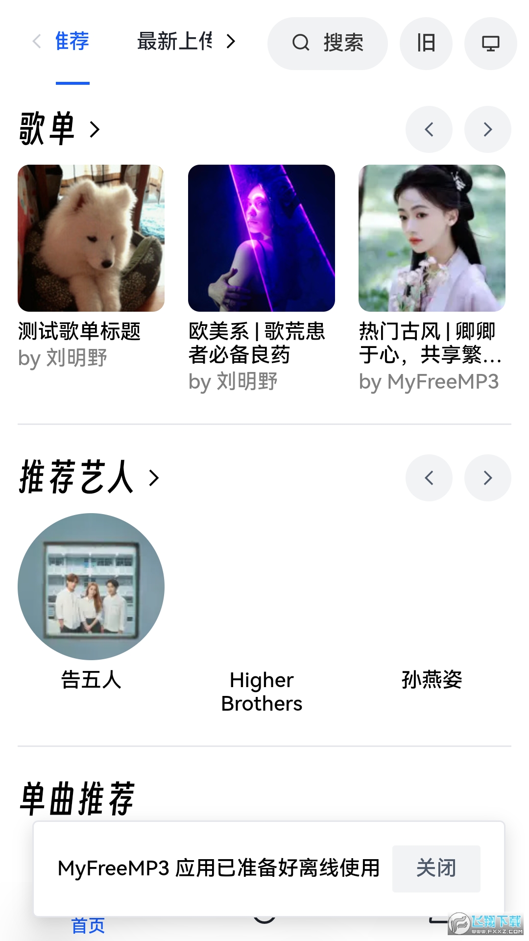 myfreemp3中文官方下载