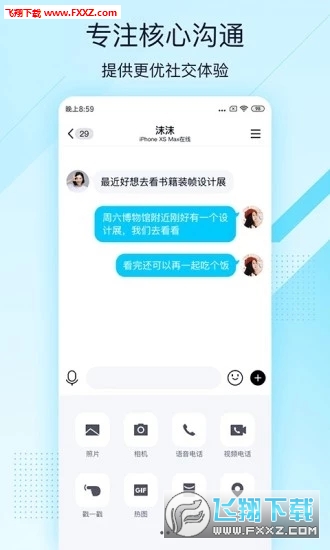QQ极速版轻聊版app
