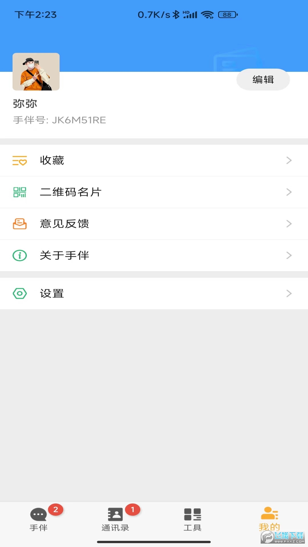 手伴app官方最新版