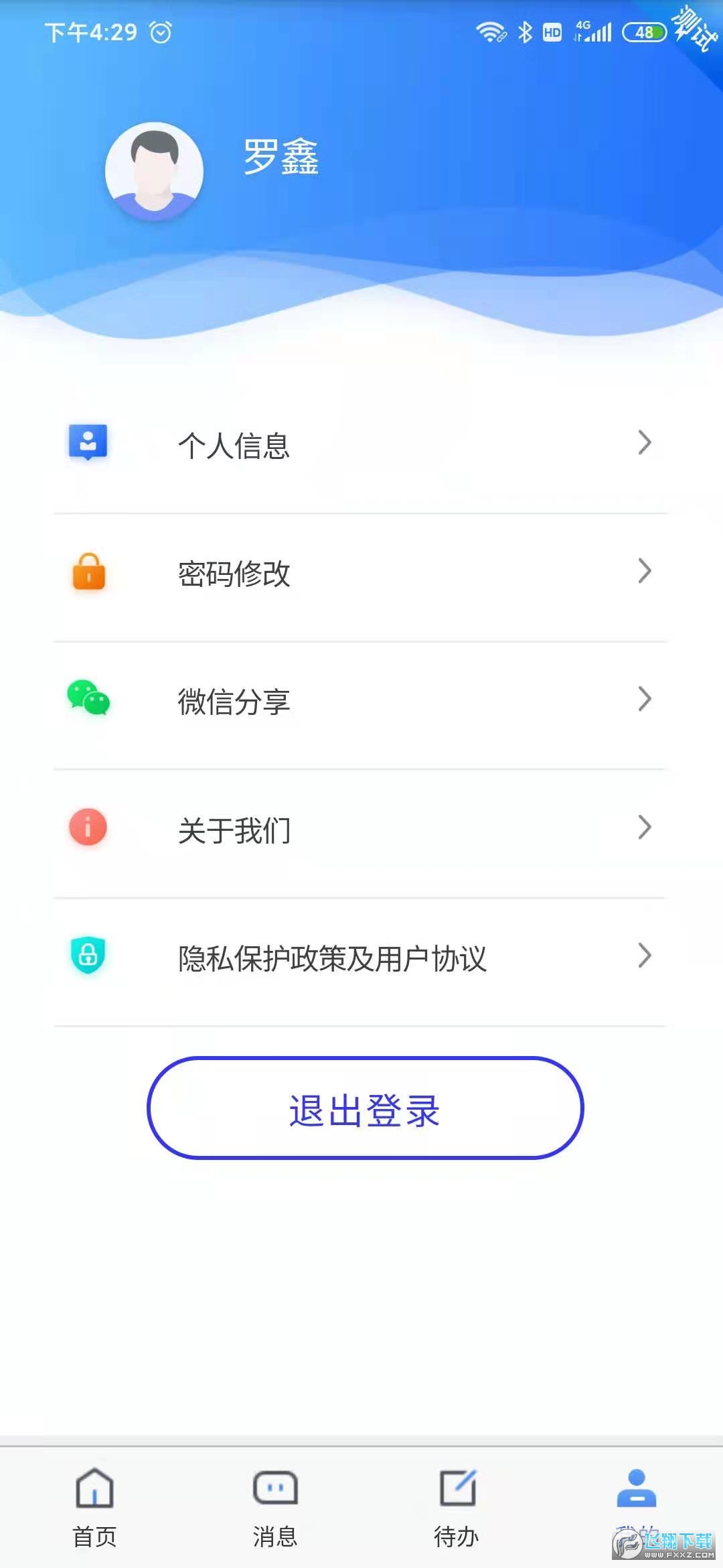 四川e社保养老认证app