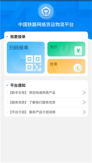 国铁物联app官方下载手机版
