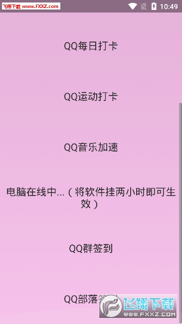 吾爱Q神加速版