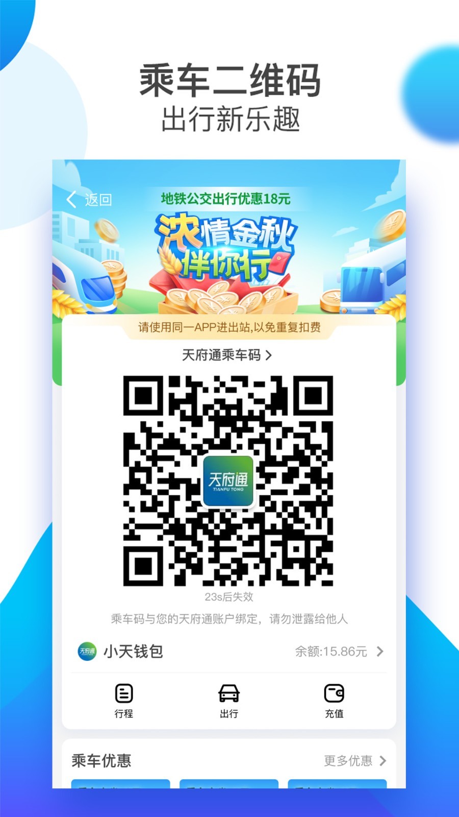 天府通乘车app官方最新版