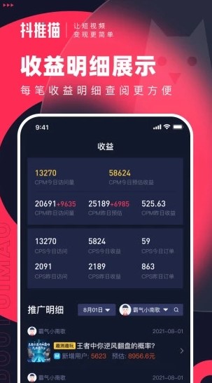 抖推猫推广app官方版