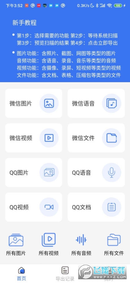 聊天记录查找助手